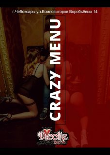 CRAZY меню